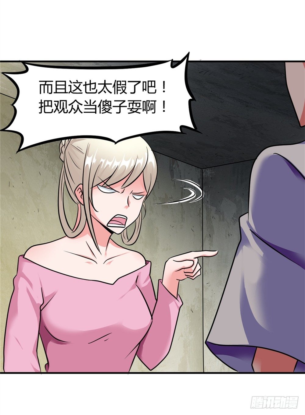 🍼都市修仙传 020一夜成名 第5页