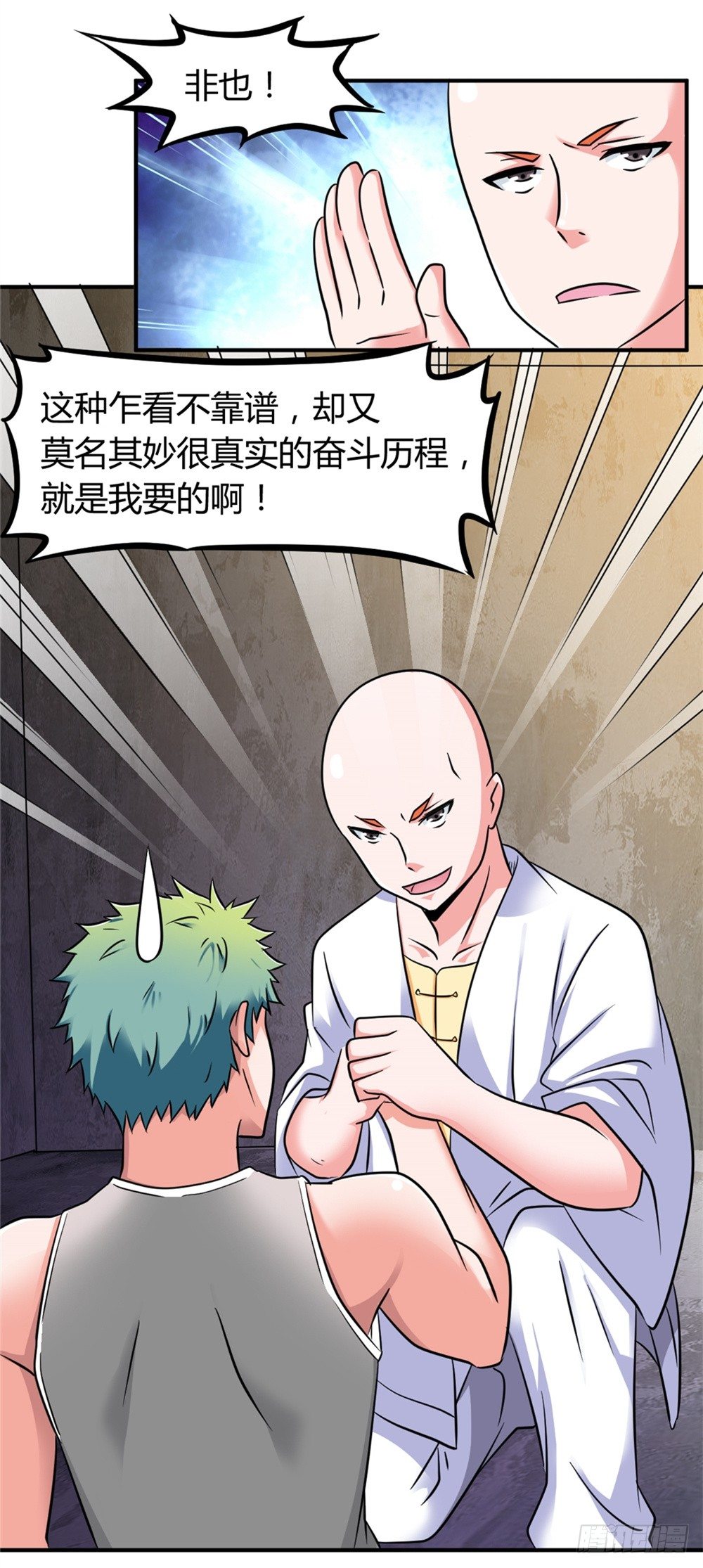 🍼都市修仙传 020一夜成名 第6页
