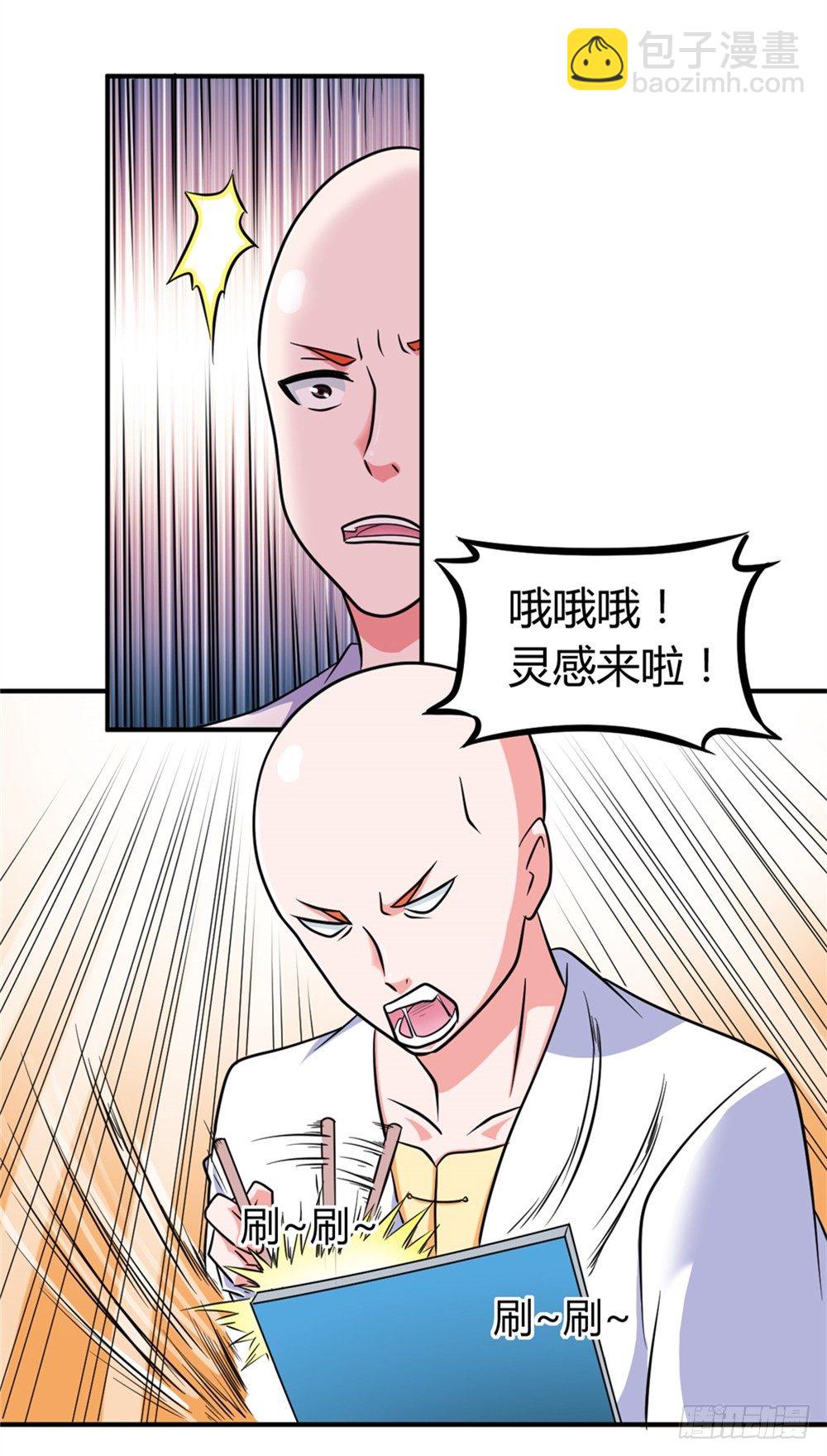 🍼都市修仙传 020一夜成名 第7页
