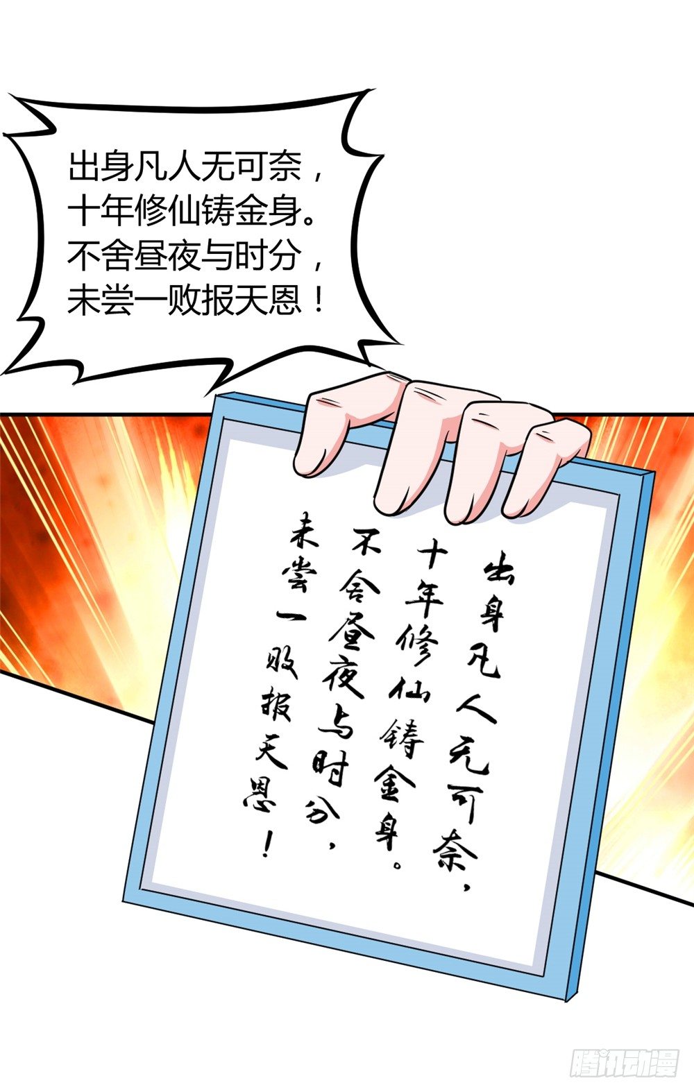 🍼都市修仙传 020一夜成名 第8页