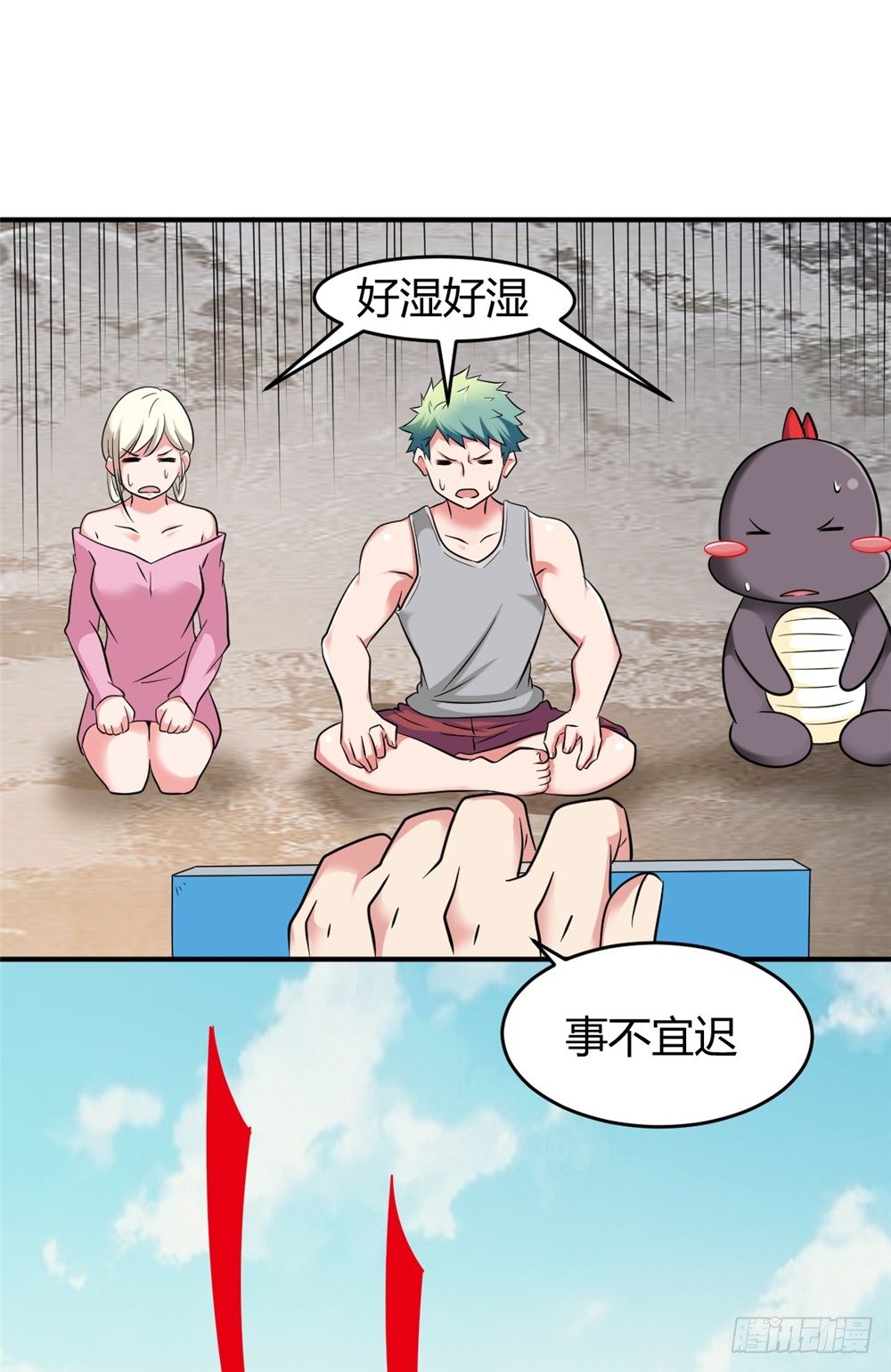 🍼都市修仙传 020一夜成名 第9页