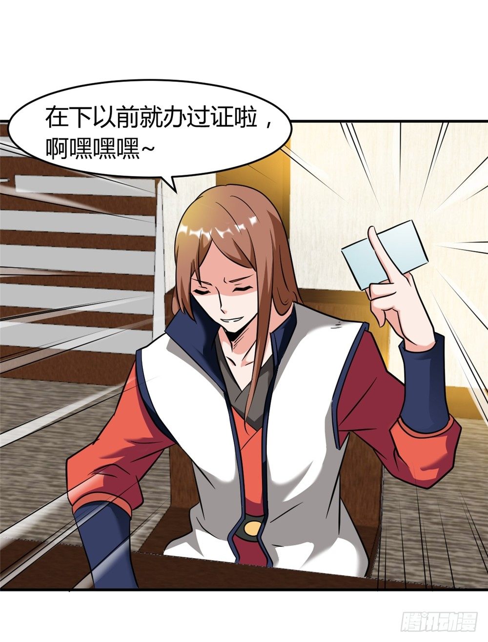 🍼都市修仙传 022登记注册 第10页