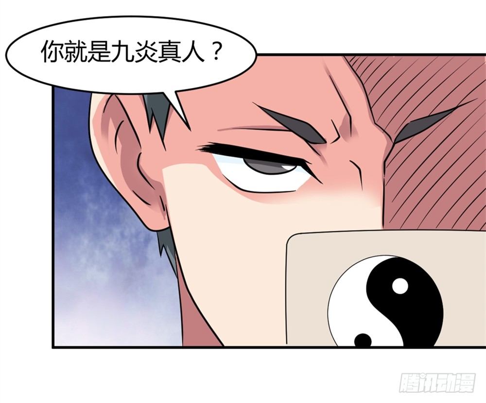 🍼都市修仙传 022登记注册 第12页