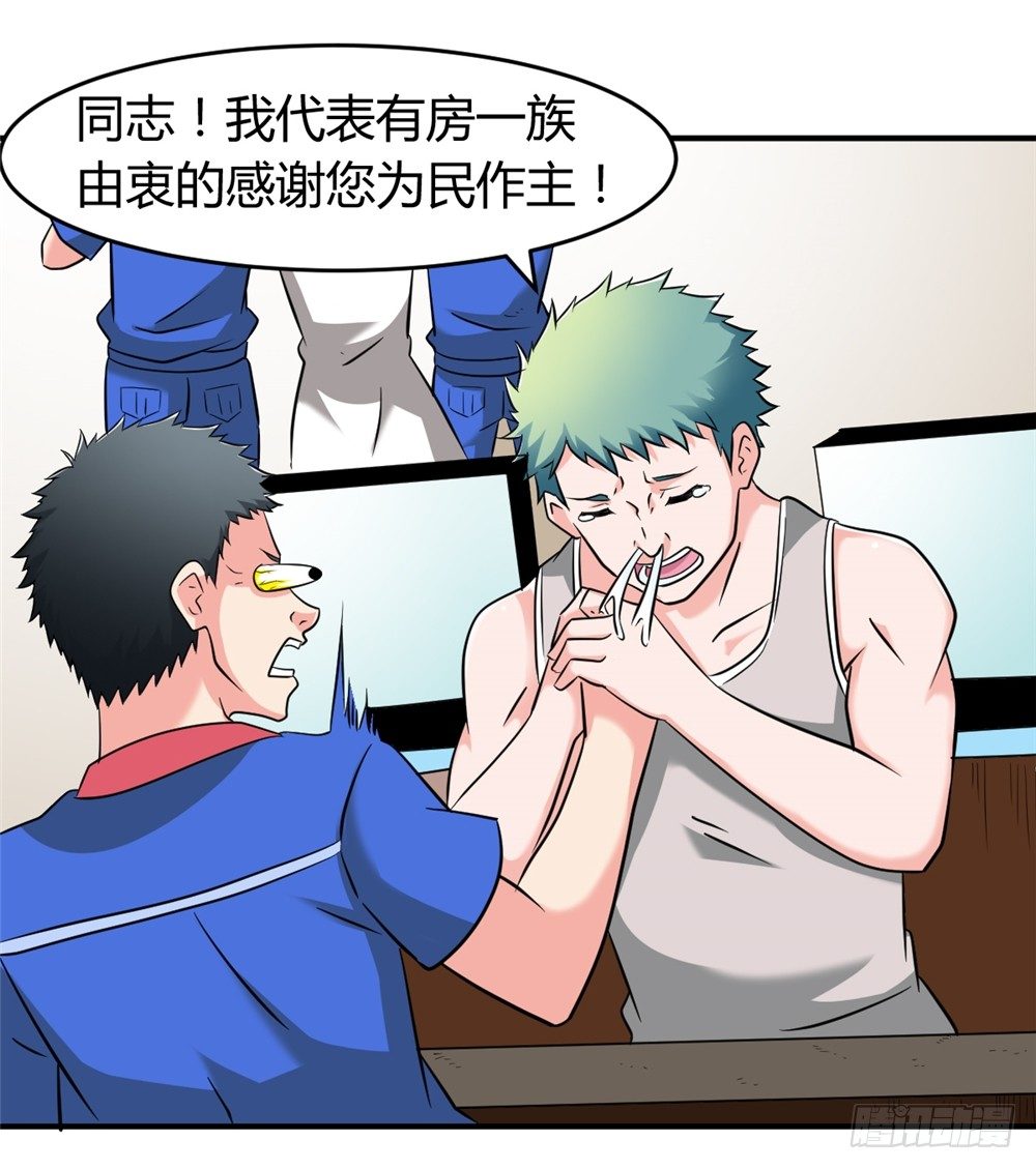 🍼都市修仙传 022登记注册 第17页