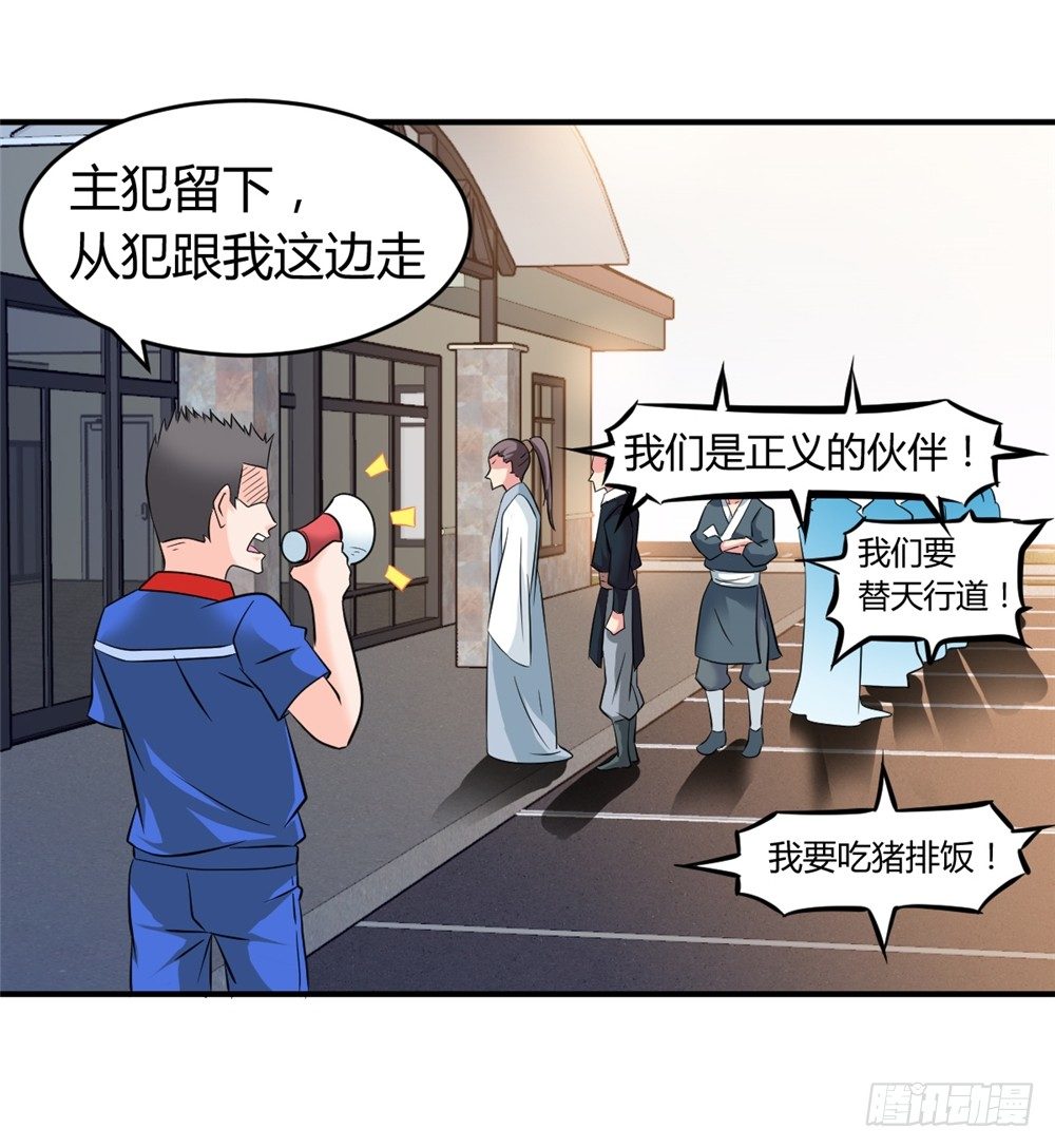 🍼都市修仙传 022登记注册 第2页