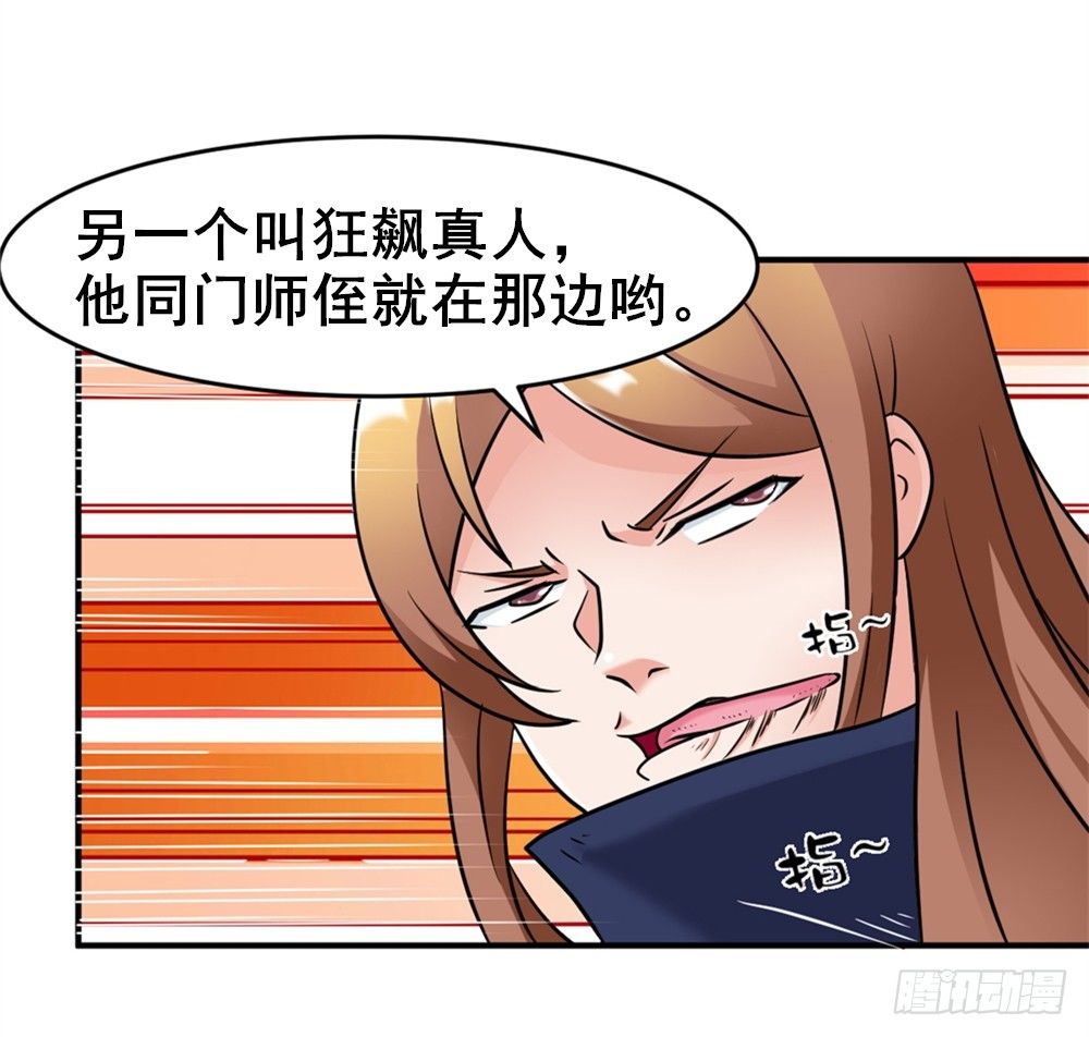 🍼都市修仙传 022登记注册 第20页
