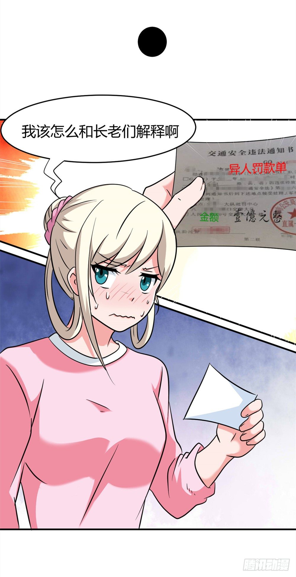 🍼都市修仙传 022登记注册 第22页