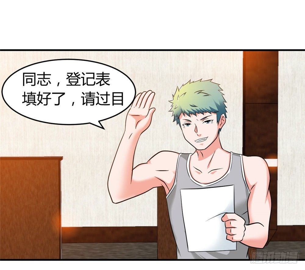 🍼都市修仙传 022登记注册 第23页