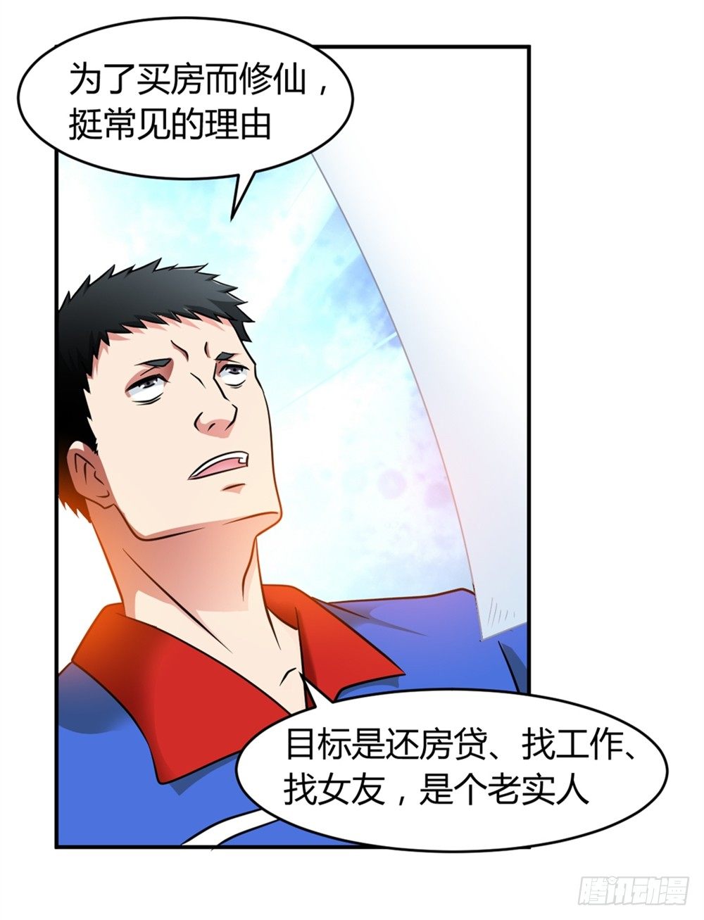 🍼都市修仙传 022登记注册 第24页