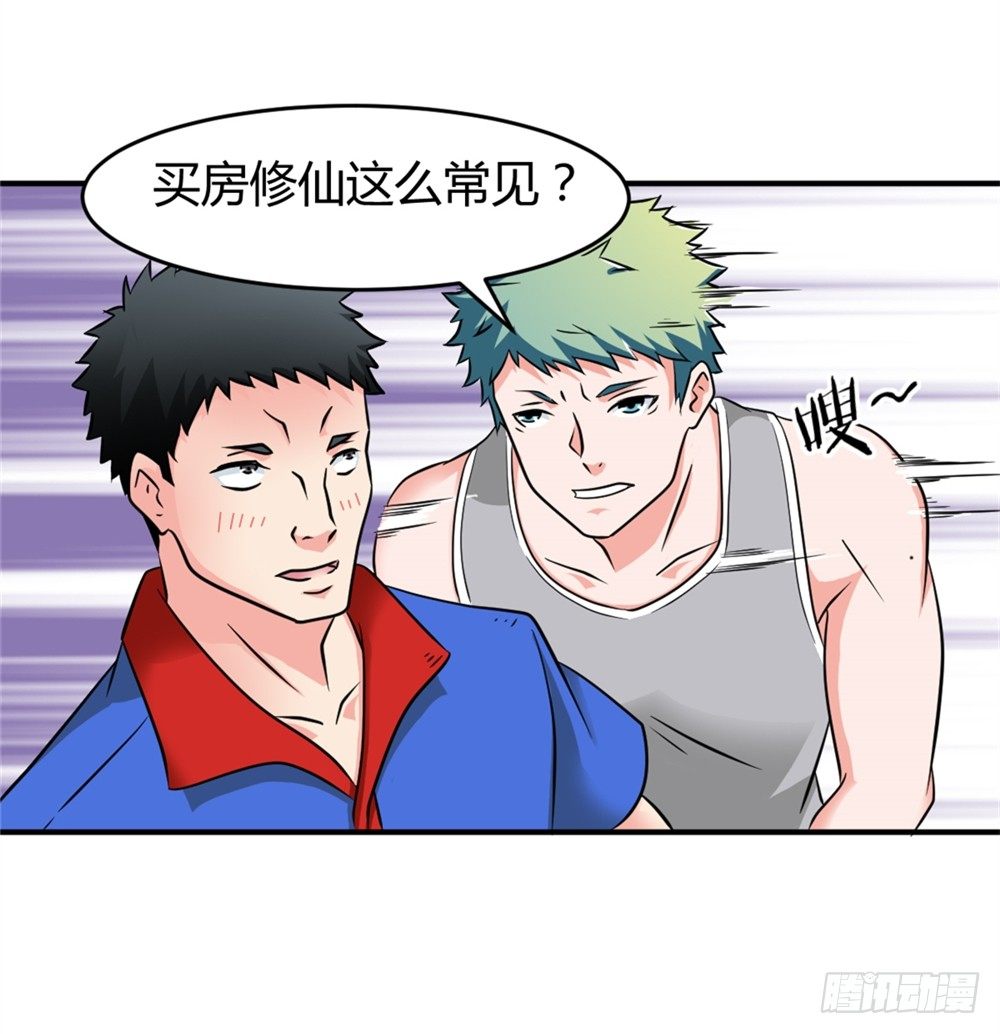 🍼都市修仙传 022登记注册 第25页