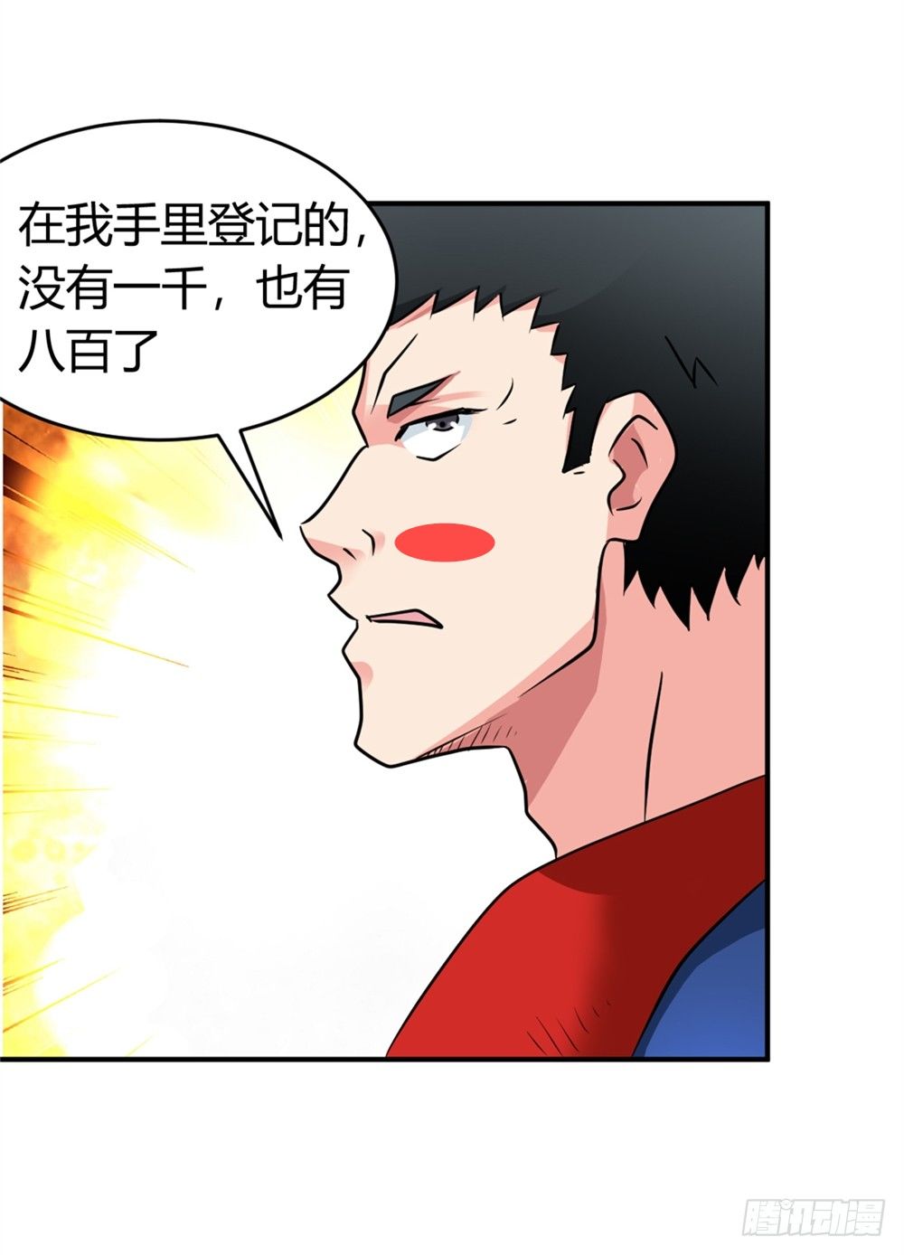 🍼都市修仙传 022登记注册 第26页
