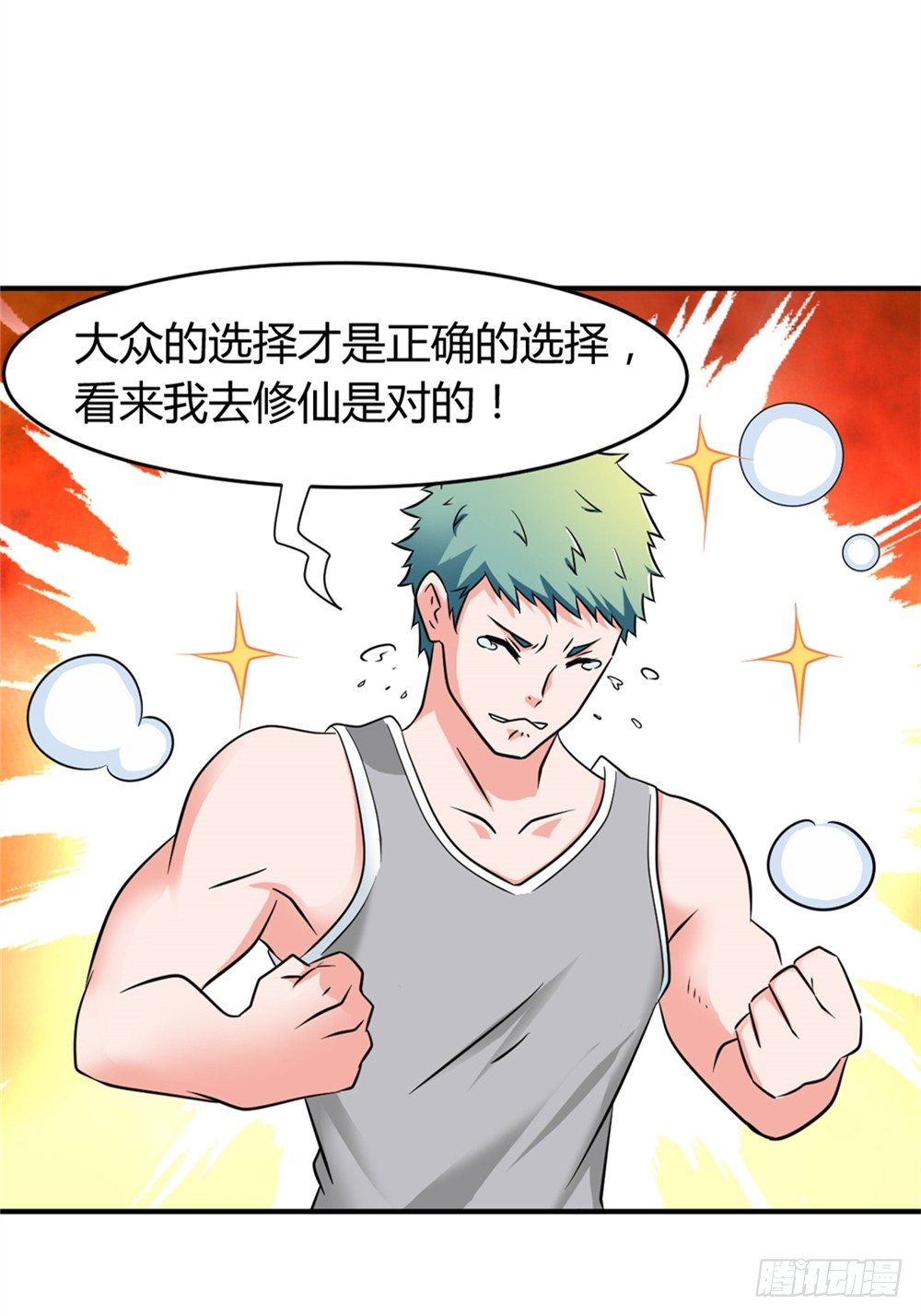 🍼都市修仙传 022登记注册 第27页