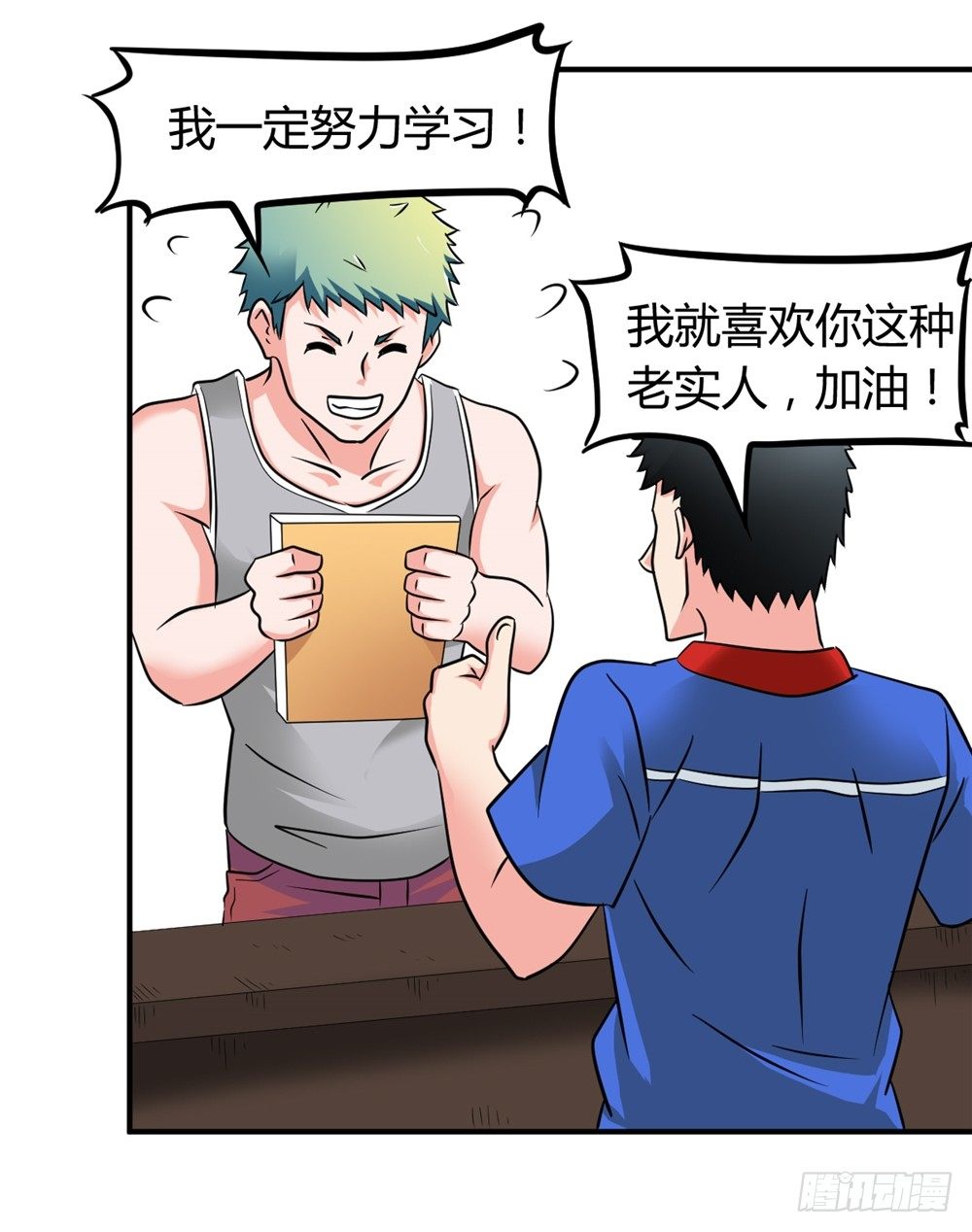 🍼都市修仙传 022登记注册 第29页