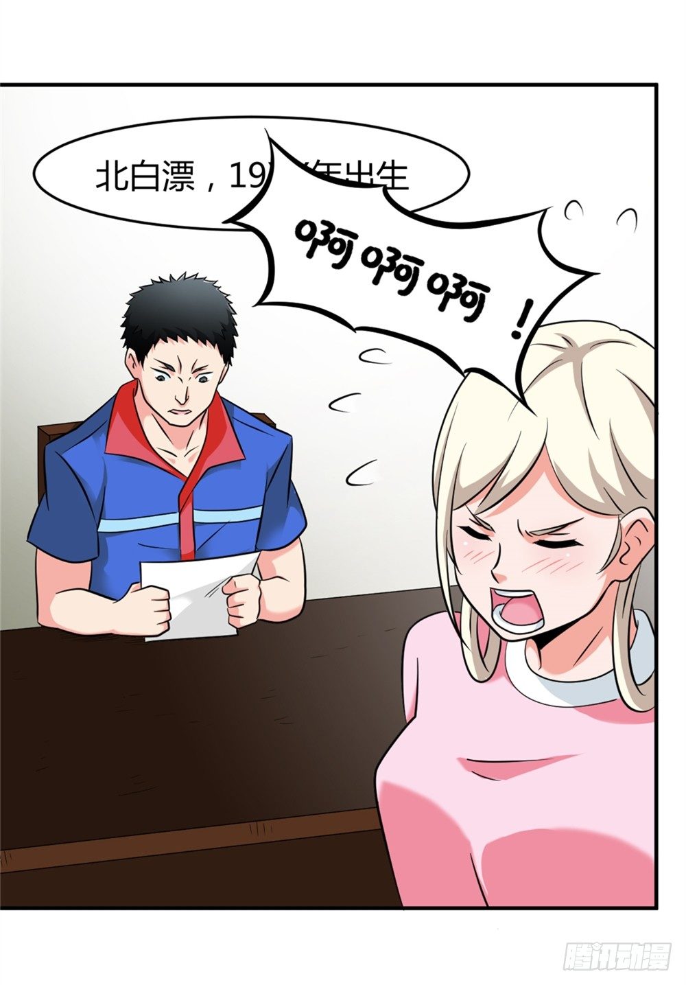 🍼都市修仙传 022登记注册 第31页