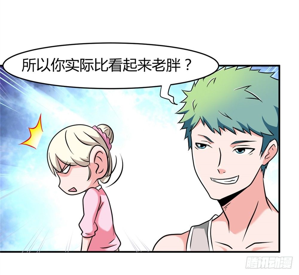 🍼都市修仙传 022登记注册 第33页