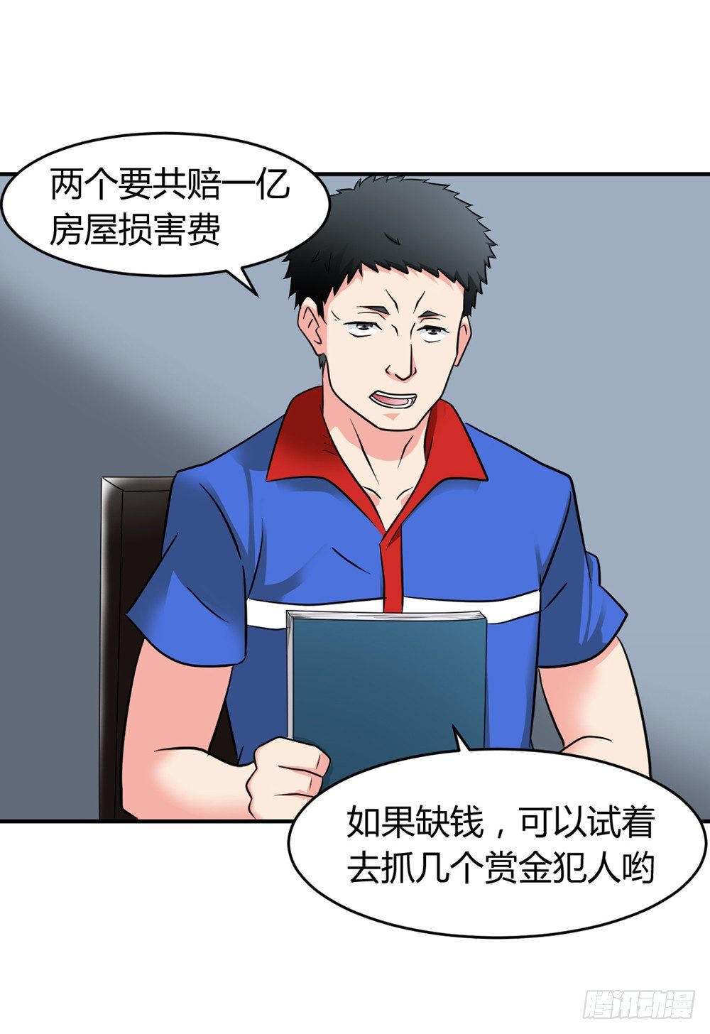 🍼都市修仙传 022登记注册 第37页