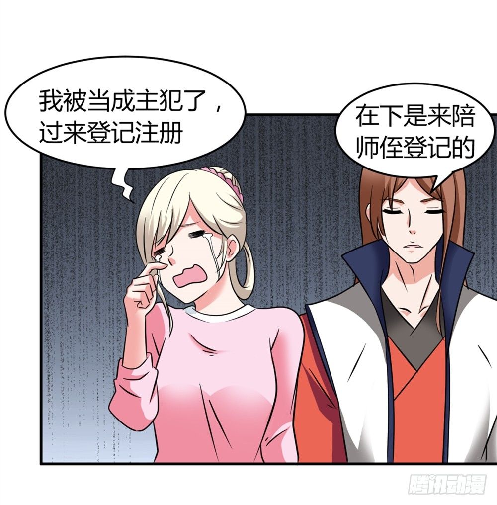 🍼都市修仙传 022登记注册 第4页
