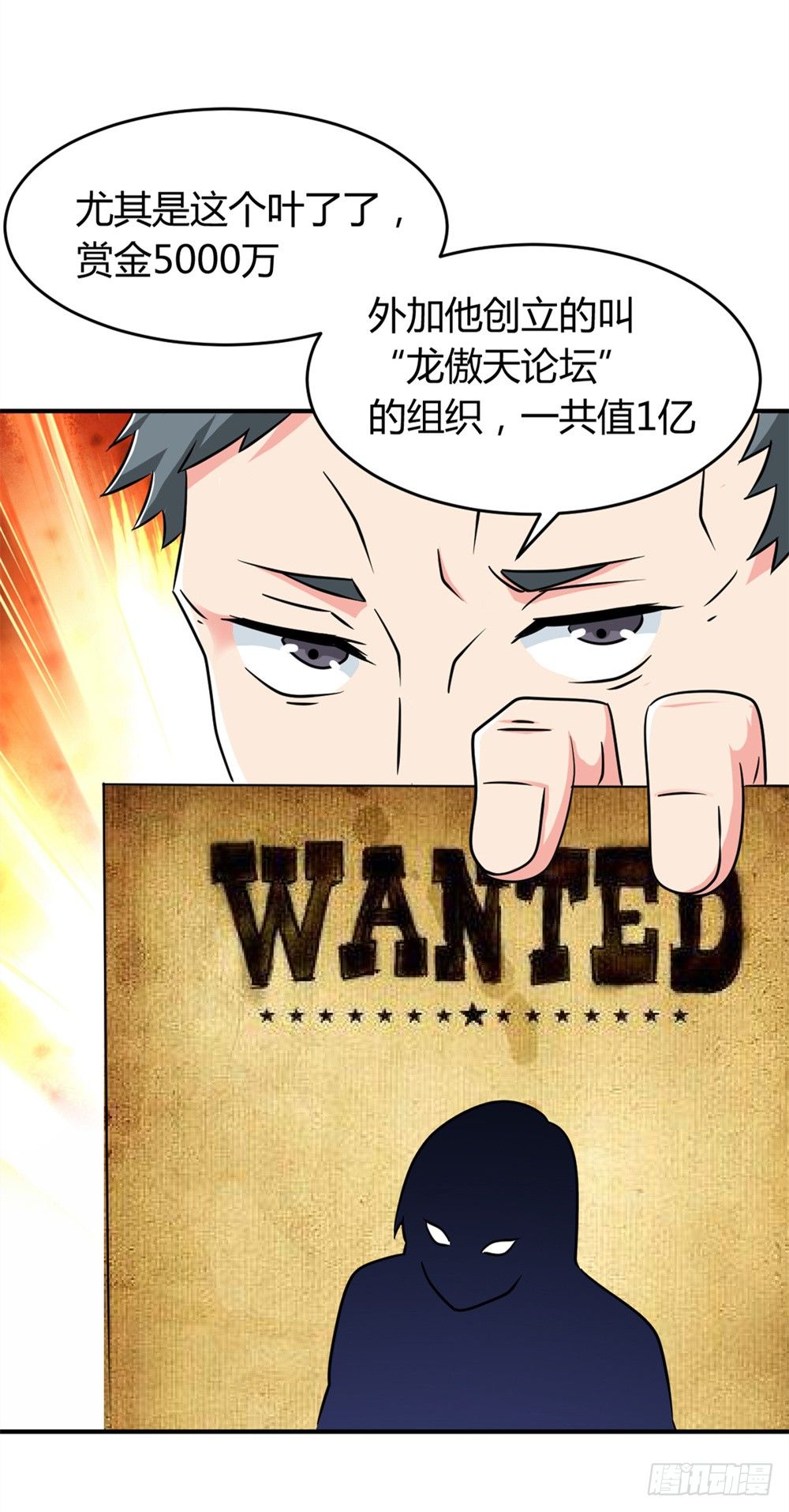 🍼都市修仙传 022登记注册 第40页