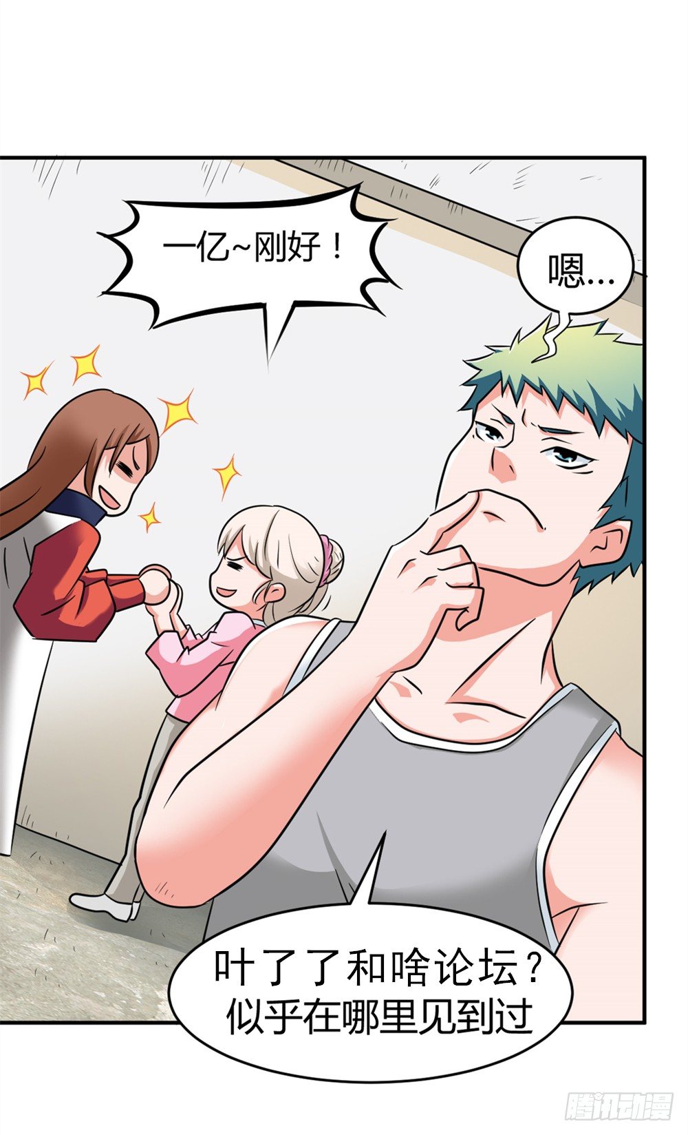 🍼都市修仙传 022登记注册 第41页