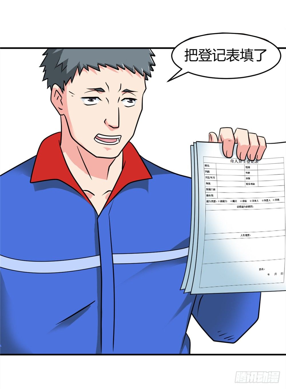 🍼都市修仙传 022登记注册 第9页