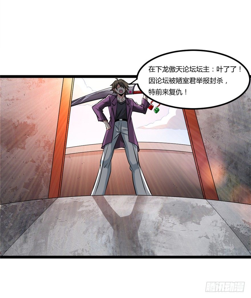 🍼都市修仙传 024我生气了 第1页