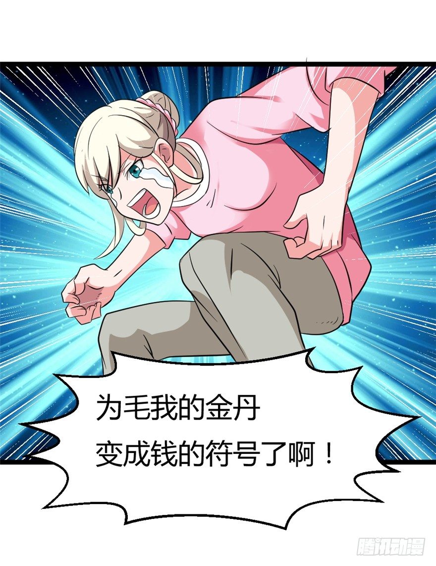 🍼都市修仙传 024我生气了 第11页