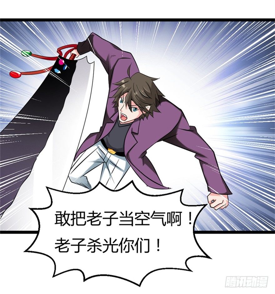 🍼都市修仙传 024我生气了 第14页