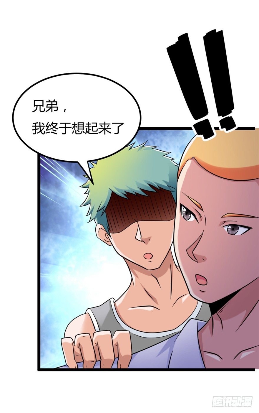 🍼都市修仙传 024我生气了 第18页