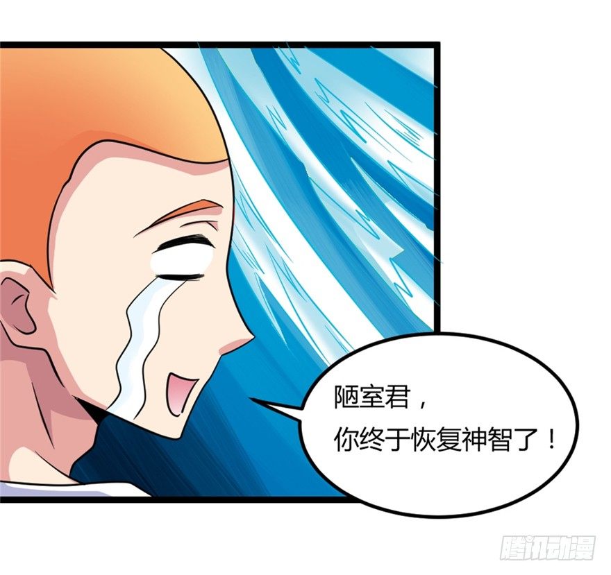 🍼都市修仙传 024我生气了 第19页