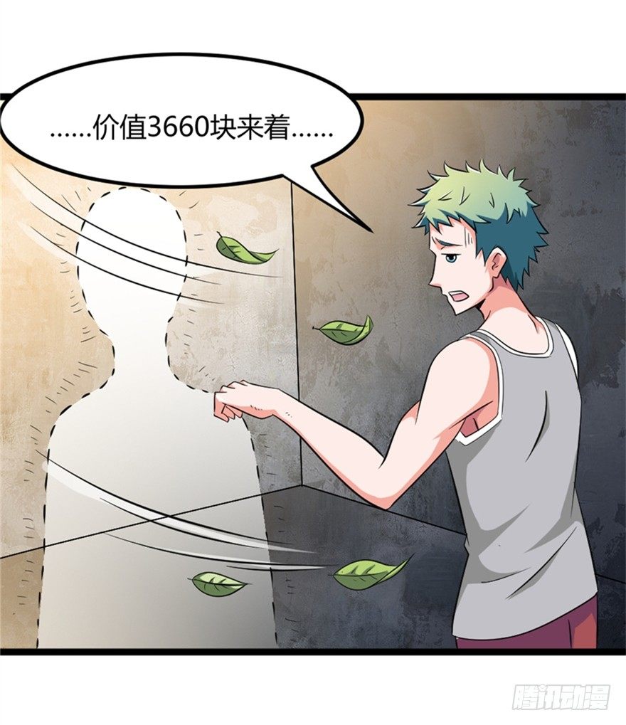 🍼都市修仙传 024我生气了 第22页