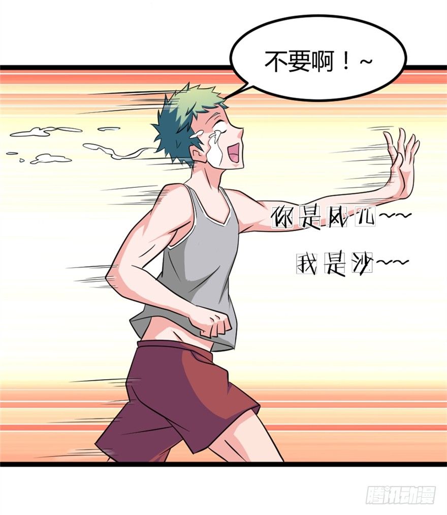 🍼都市修仙传 024我生气了 第25页