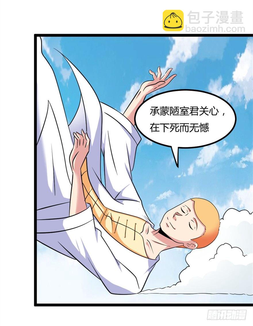 🍼都市修仙传 024我生气了 第26页