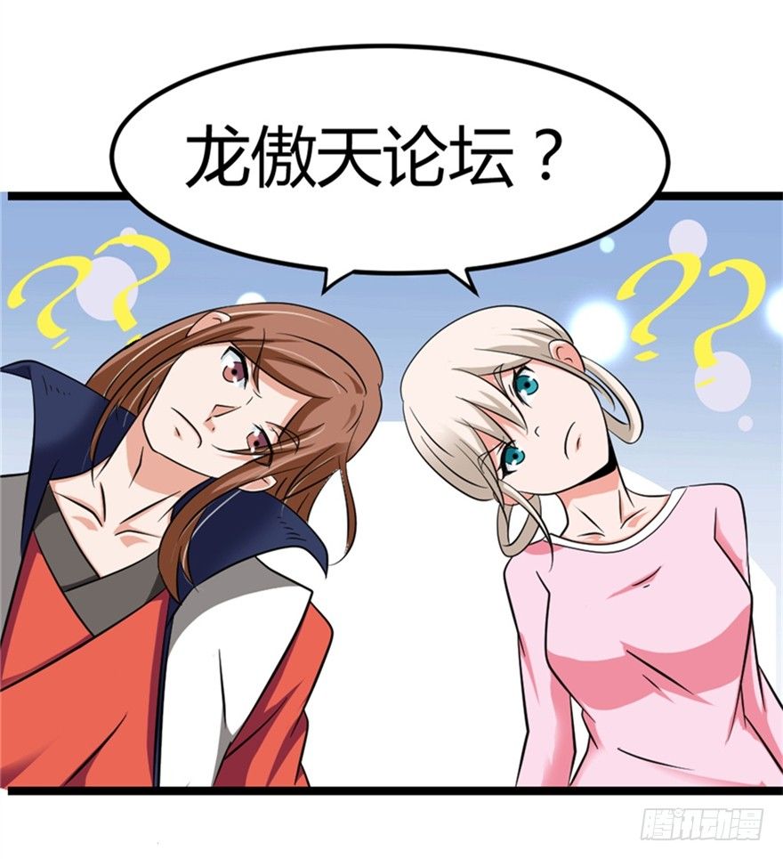 🍼都市修仙传 024我生气了 第3页