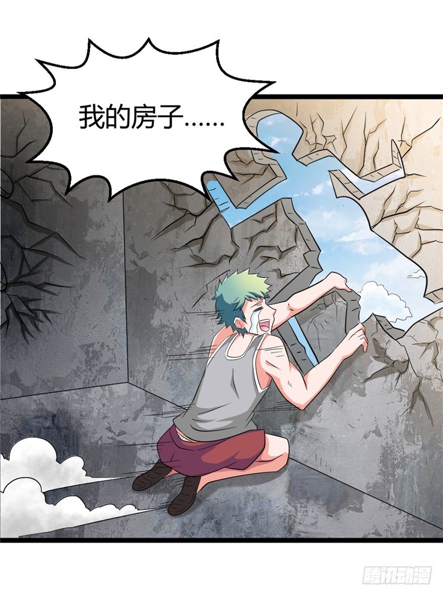 🍼都市修仙传 024我生气了 第32页