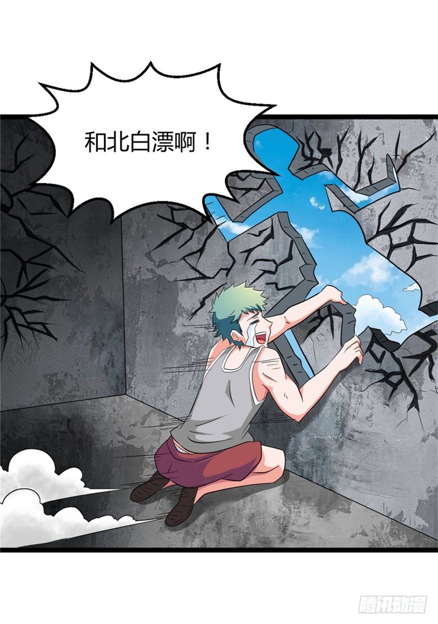 🍼都市修仙传 024我生气了 第34页
