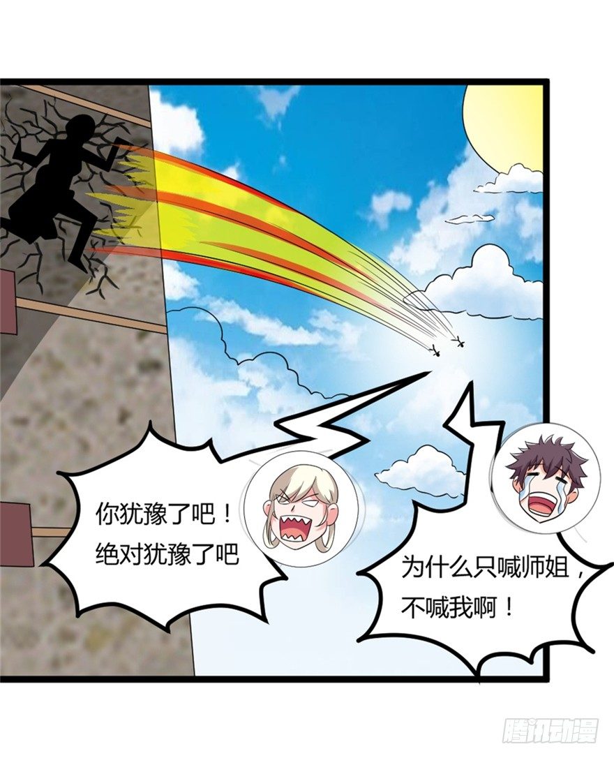 🍼都市修仙传 024我生气了 第35页