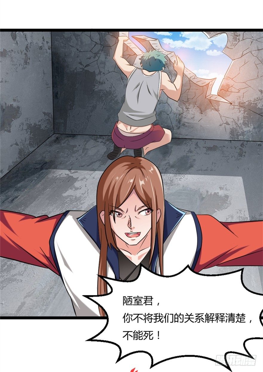 🍼都市修仙传 024我生气了 第37页