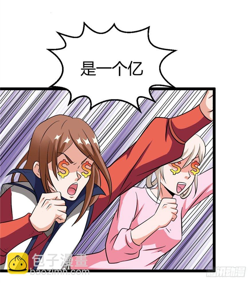 🍼都市修仙传 024我生气了 第4页