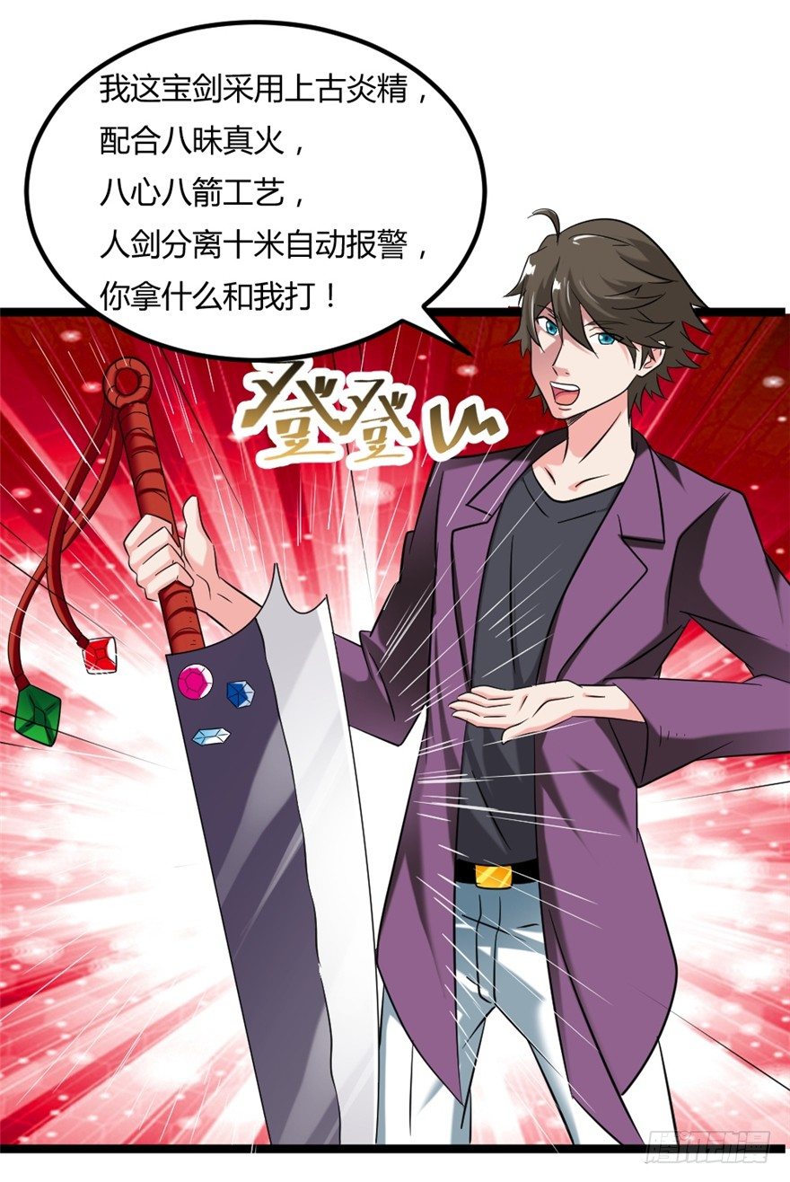 🍼都市修仙传 024我生气了 第41页