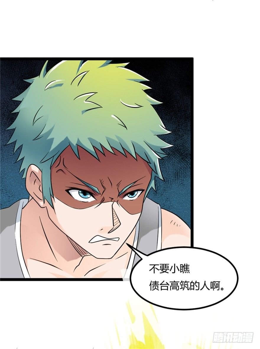 🍼都市修仙传 024我生气了 第42页
