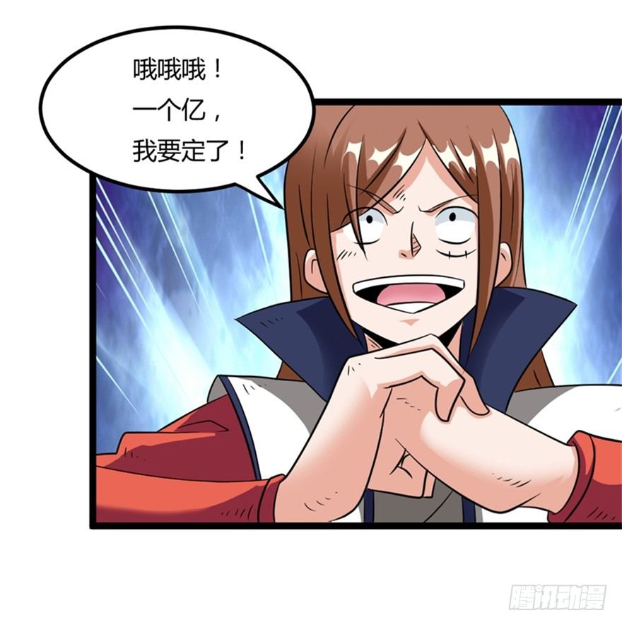 🍼都市修仙传 024我生气了 第5页