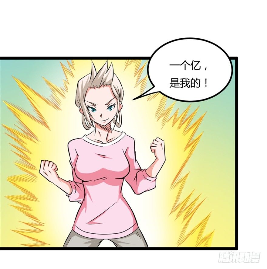 🍼都市修仙传 024我生气了 第6页