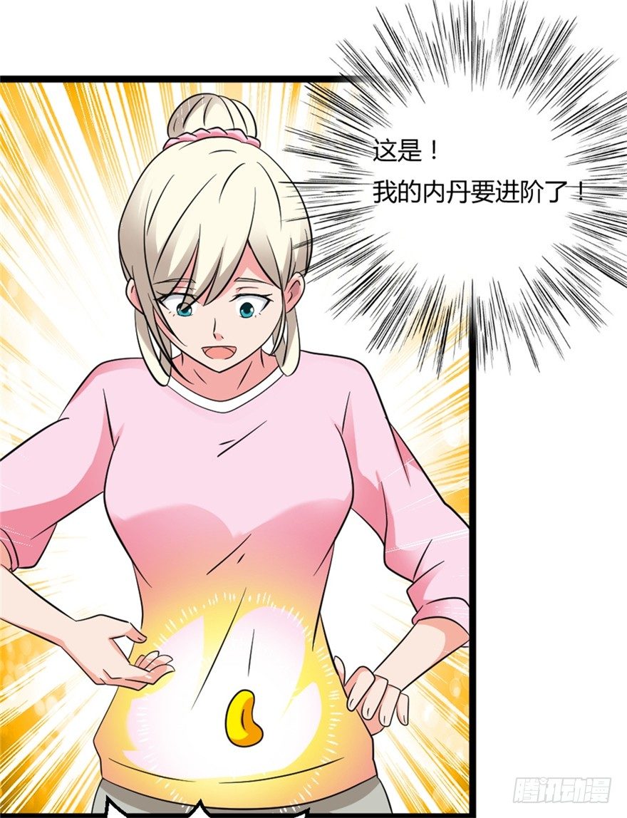 🍼都市修仙传 024我生气了 第7页