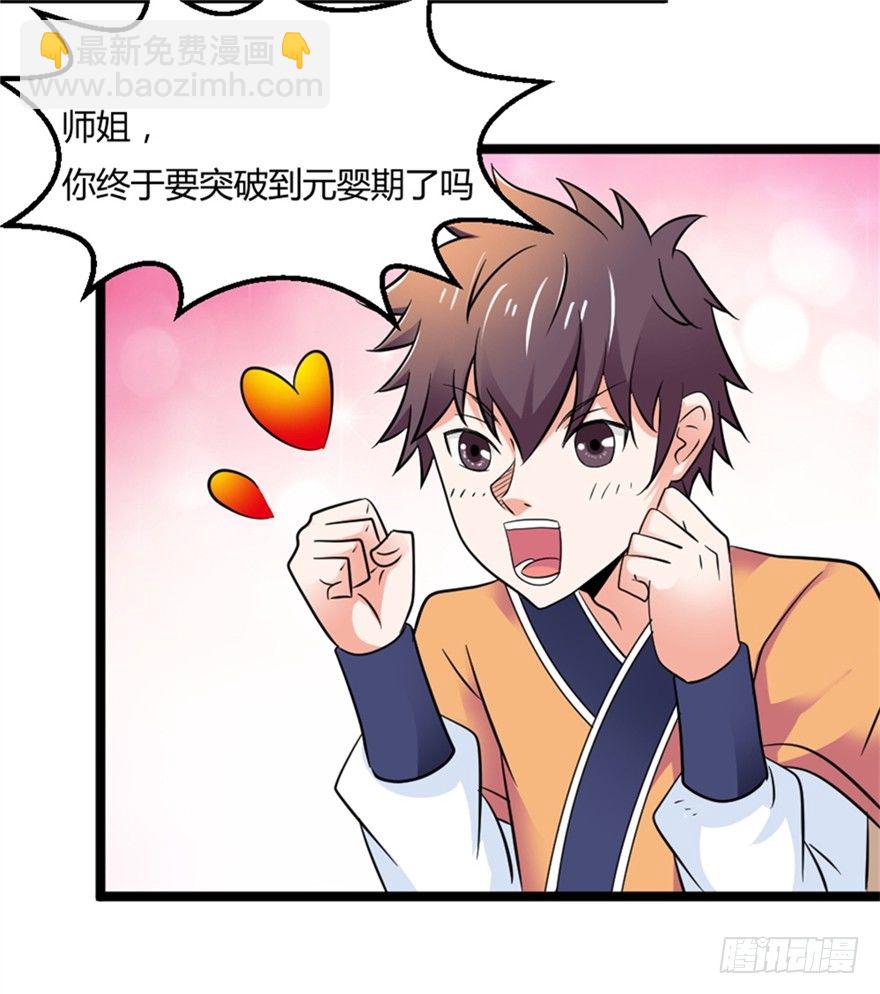 🍼都市修仙传 024我生气了 第8页