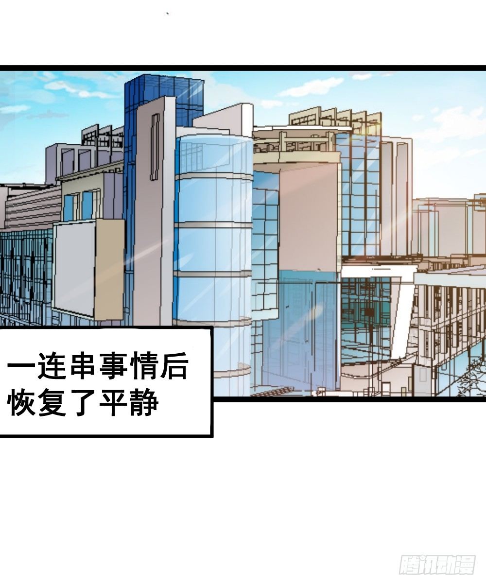 🍼都市修仙传 026修仙者要乖 第1页