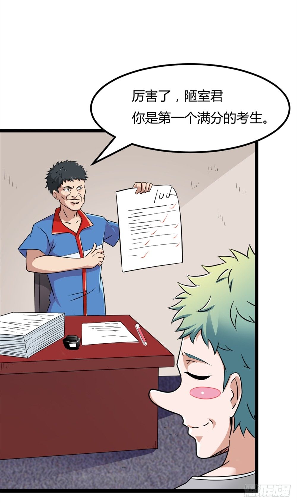 🍼都市修仙传 026修仙者要乖 第17页