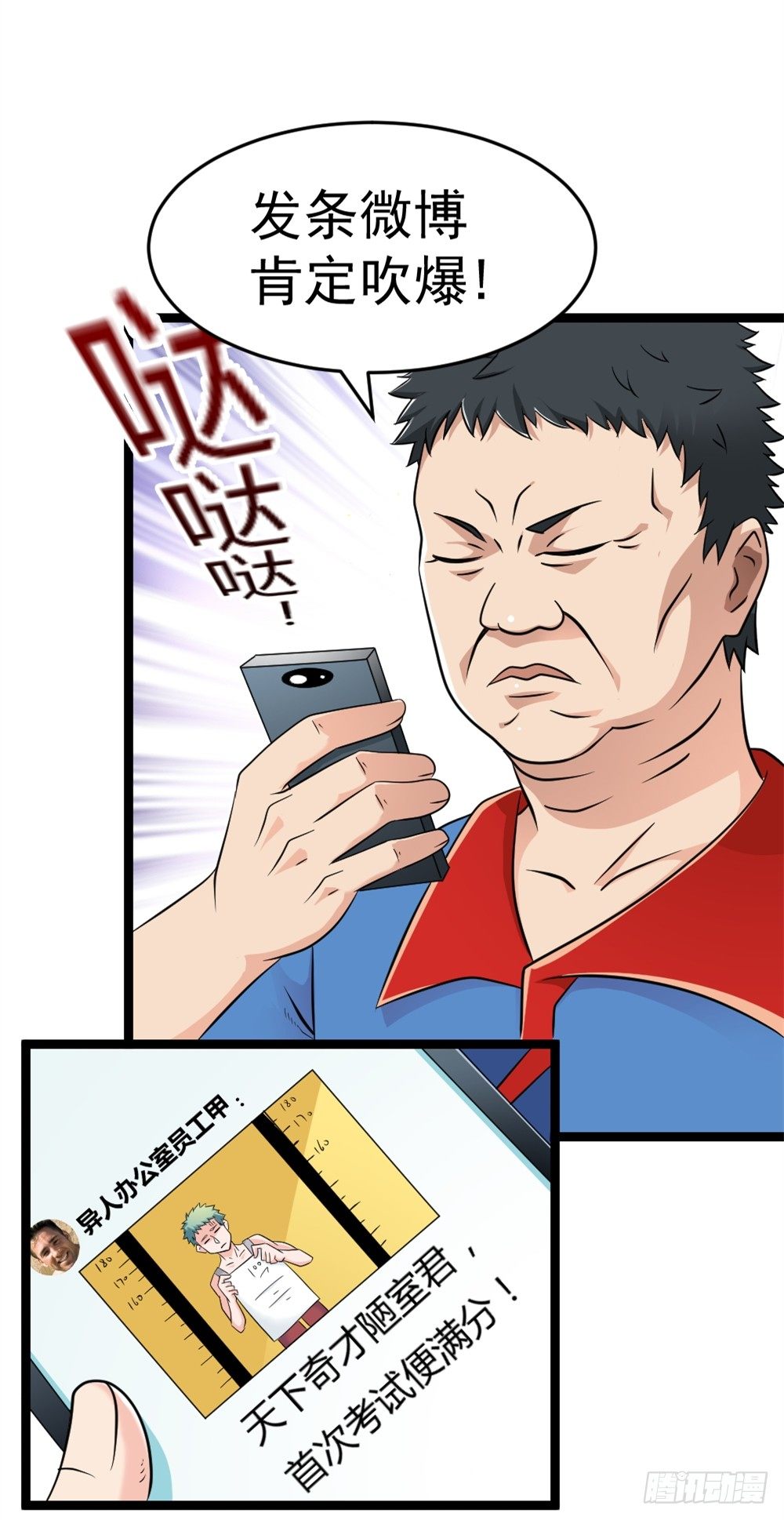 🍼都市修仙传 026修仙者要乖 第18页
