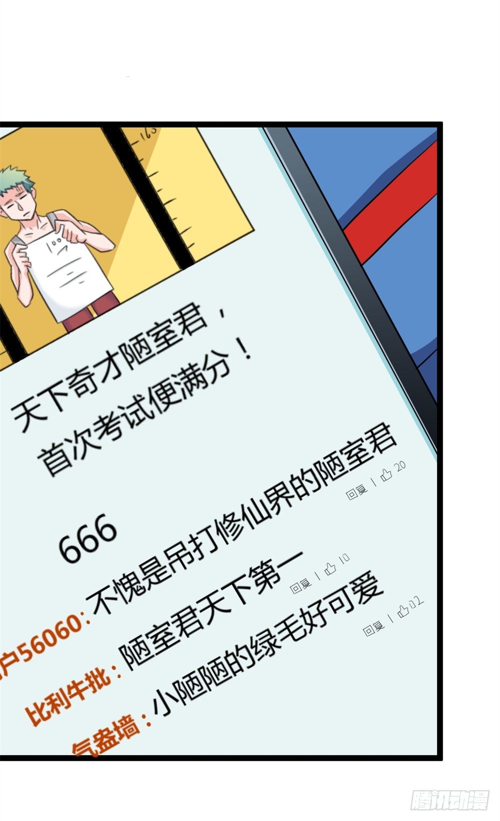🍼都市修仙传 026修仙者要乖 第19页