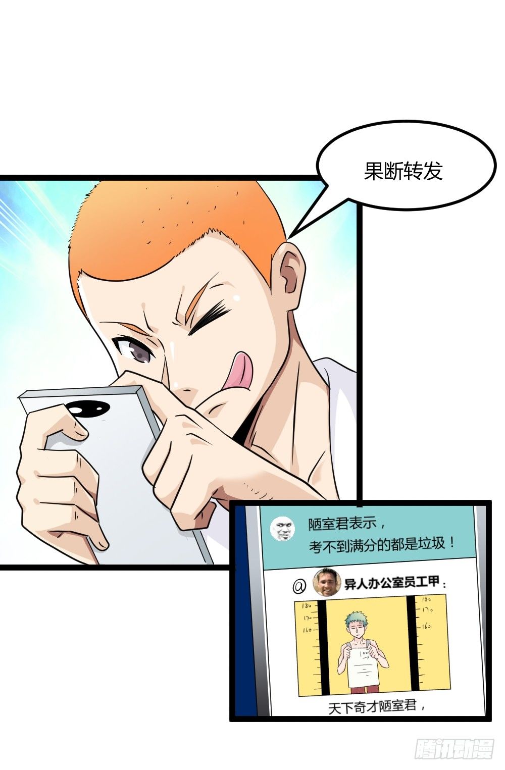 🍼都市修仙传 026修仙者要乖 第20页