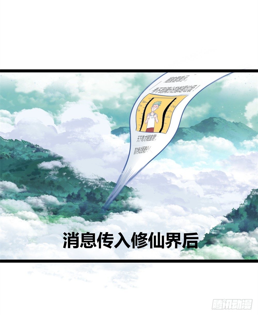 🍼都市修仙传 026修仙者要乖 第21页